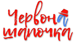 Червона шапочка